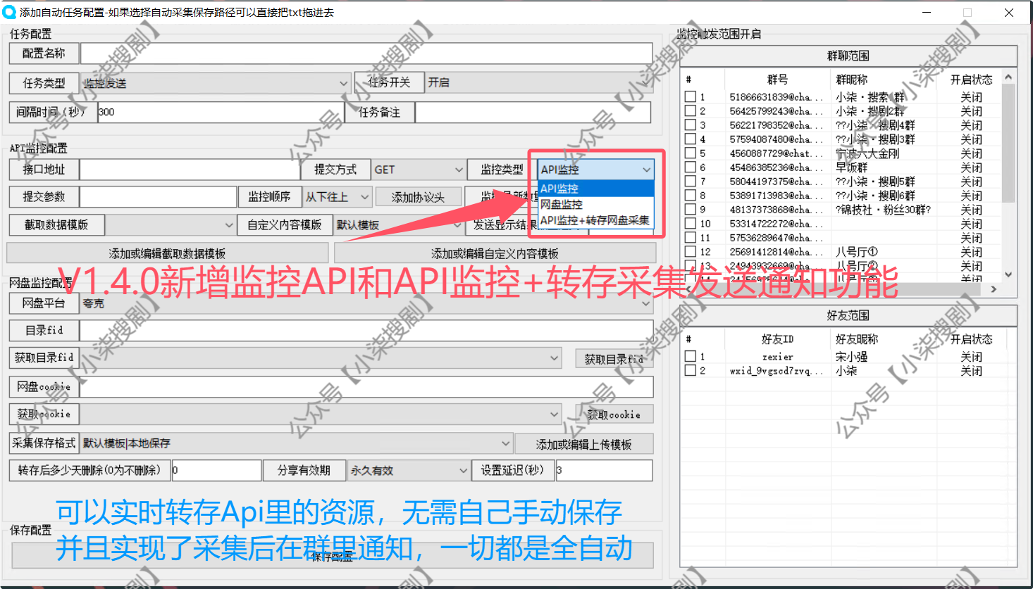 网盘资源变现助手已推送Ver1.4.0版本