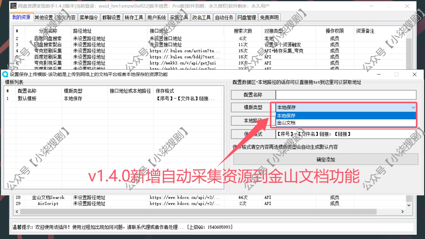 网盘资源变现助手已推送Ver1.4.0版本