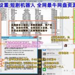 网盘资源变现助手Ver1.4.0—全自动微信、QQ挂机机器人 - 哈宝笔记