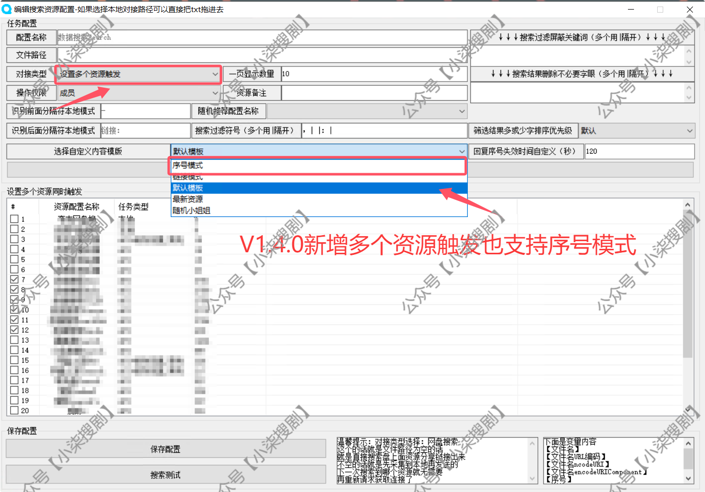 网盘资源变现助手已推送Ver1.4.0版本